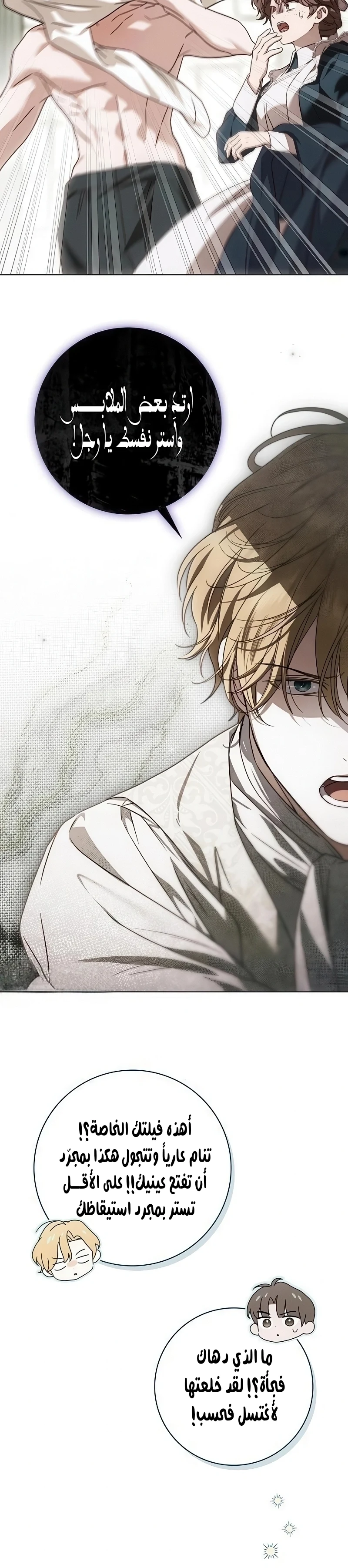 Read The Count's Secret Maid AR Manga Online