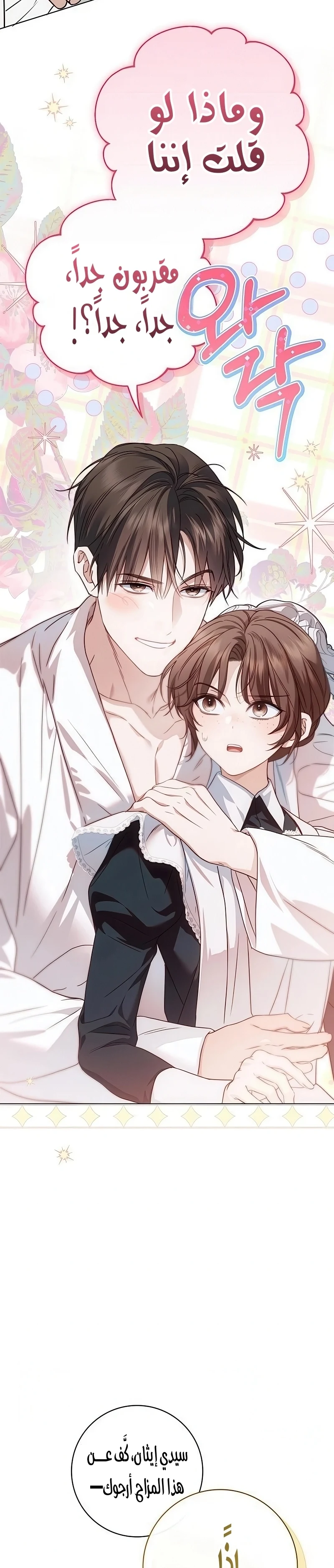 Read The Count's Secret Maid AR Manga Online