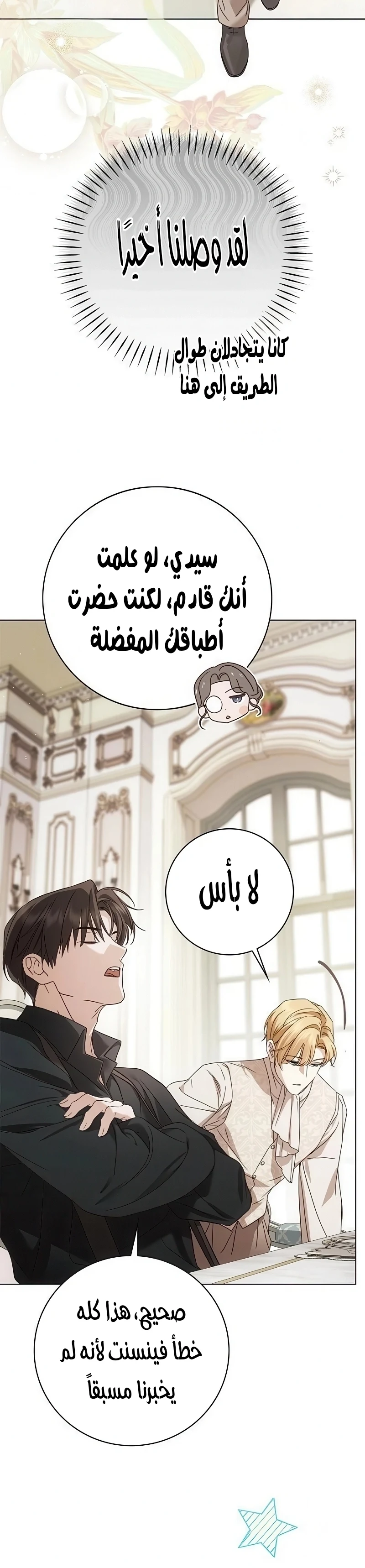 Read The Count's Secret Maid AR Manga Online