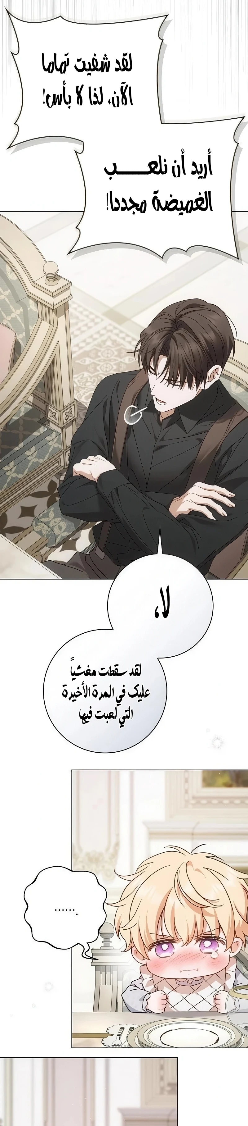 Read The Count's Secret Maid AR Manga Online