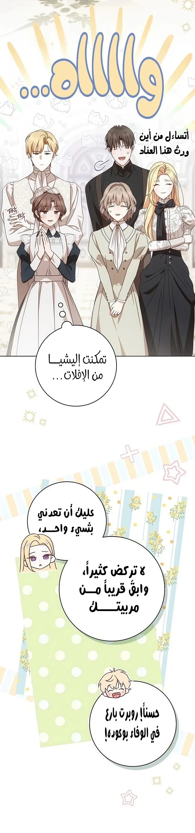 Read The Count's Secret Maid AR Manga Online