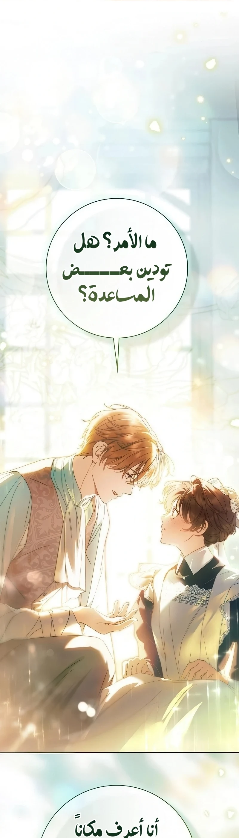 Read The Count's Secret Maid AR Manga Online