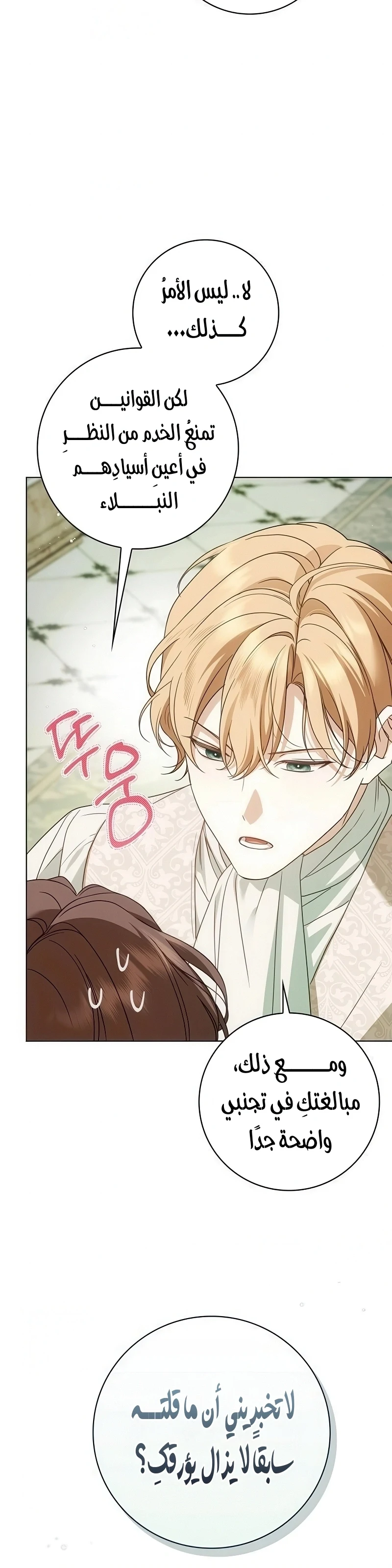 Read The Count's Secret Maid AR Manga Online
