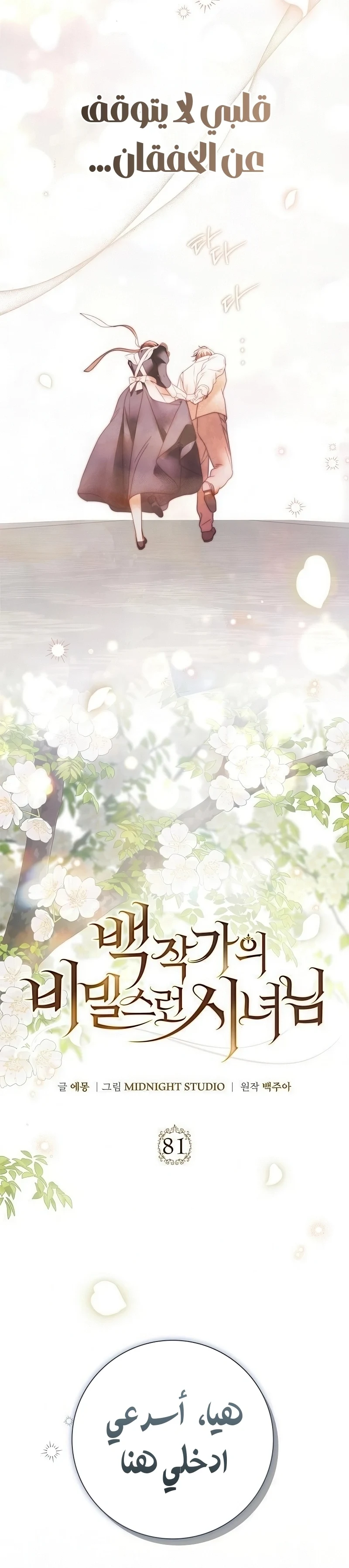 Read The Count's Secret Maid AR Manga Online