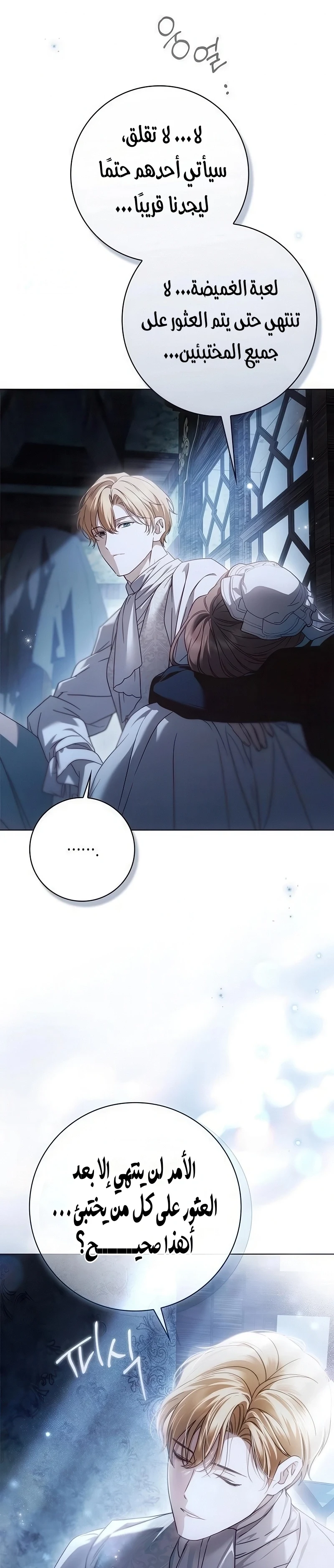 Read The Count's Secret Maid AR Manga Online