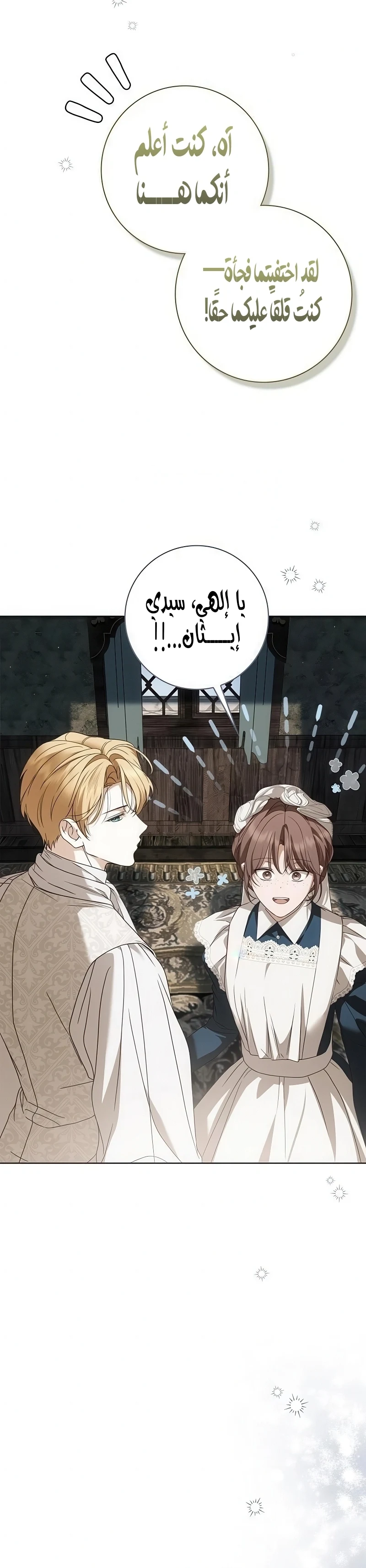 Read The Count's Secret Maid AR Manga Online