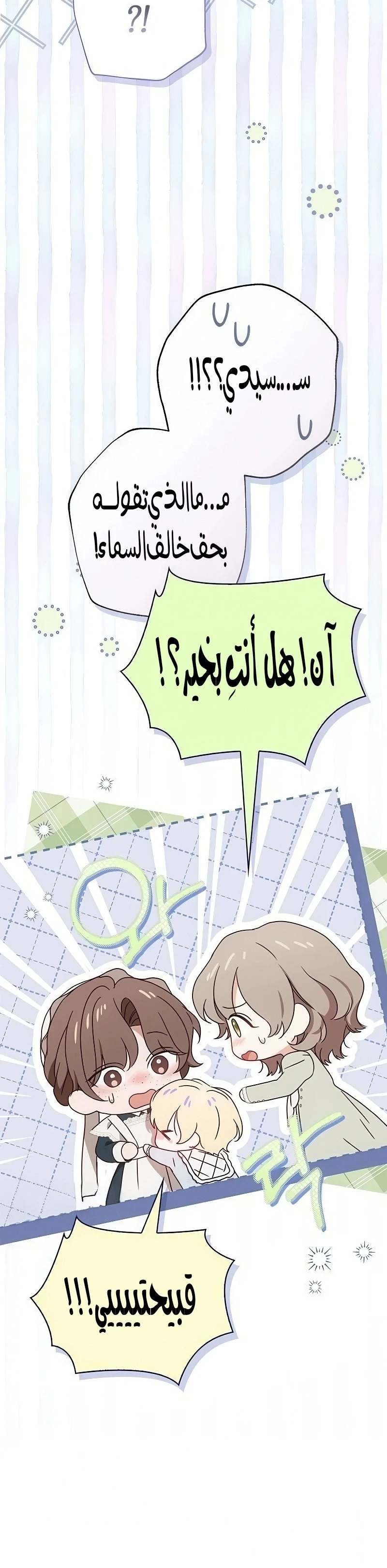 Read The Count's Secret Maid AR Manga Online