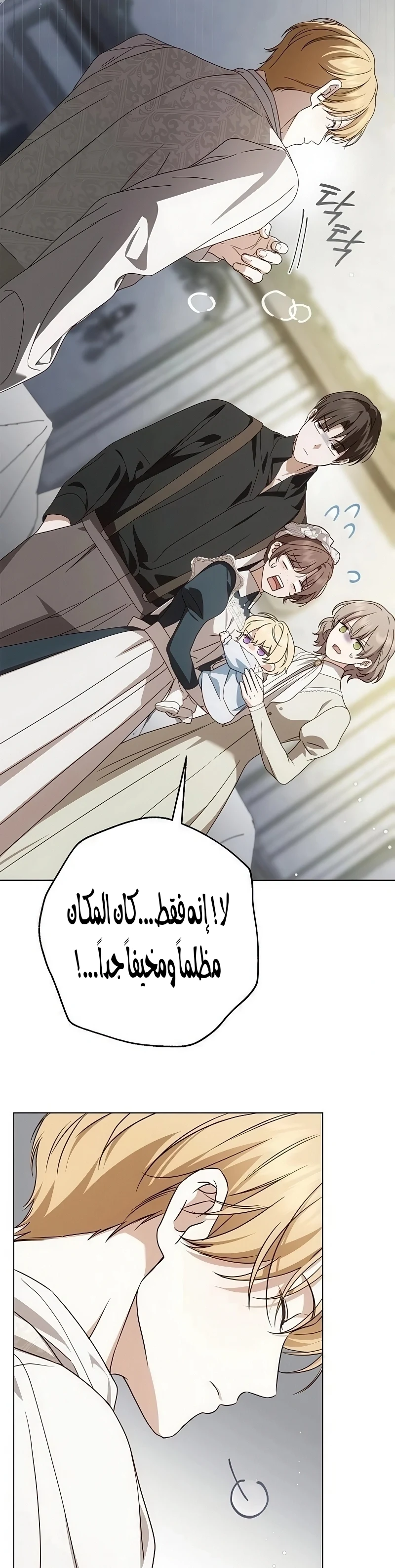Read The Count's Secret Maid AR Manga Online