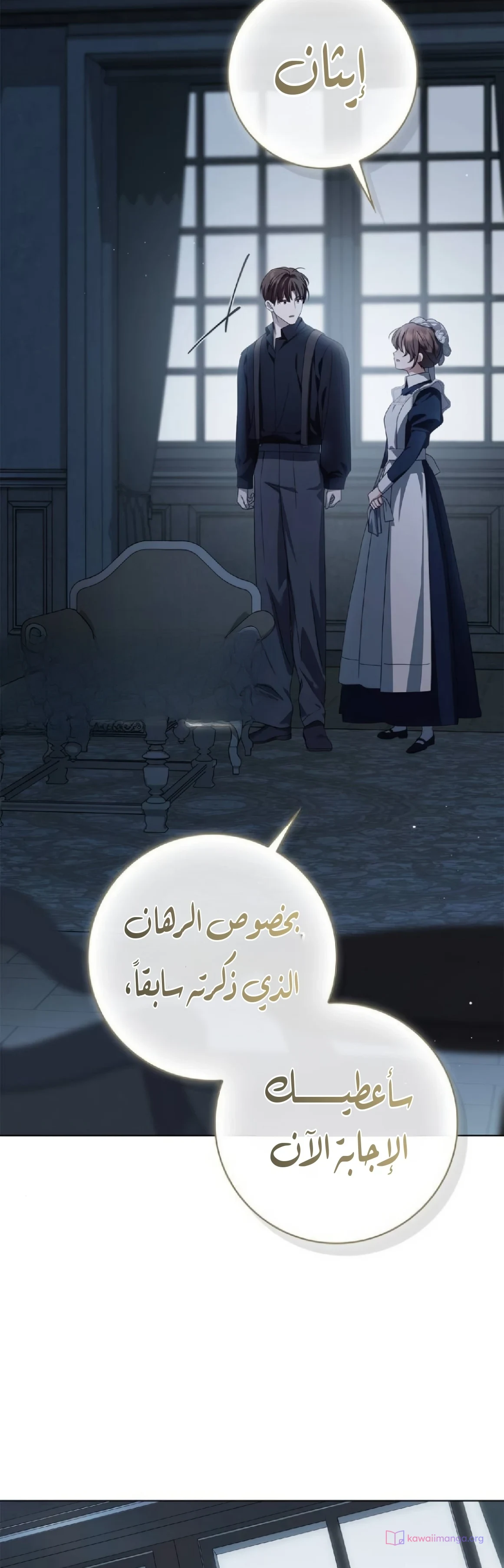 Read The Count's Secret Maid AR Manga Online