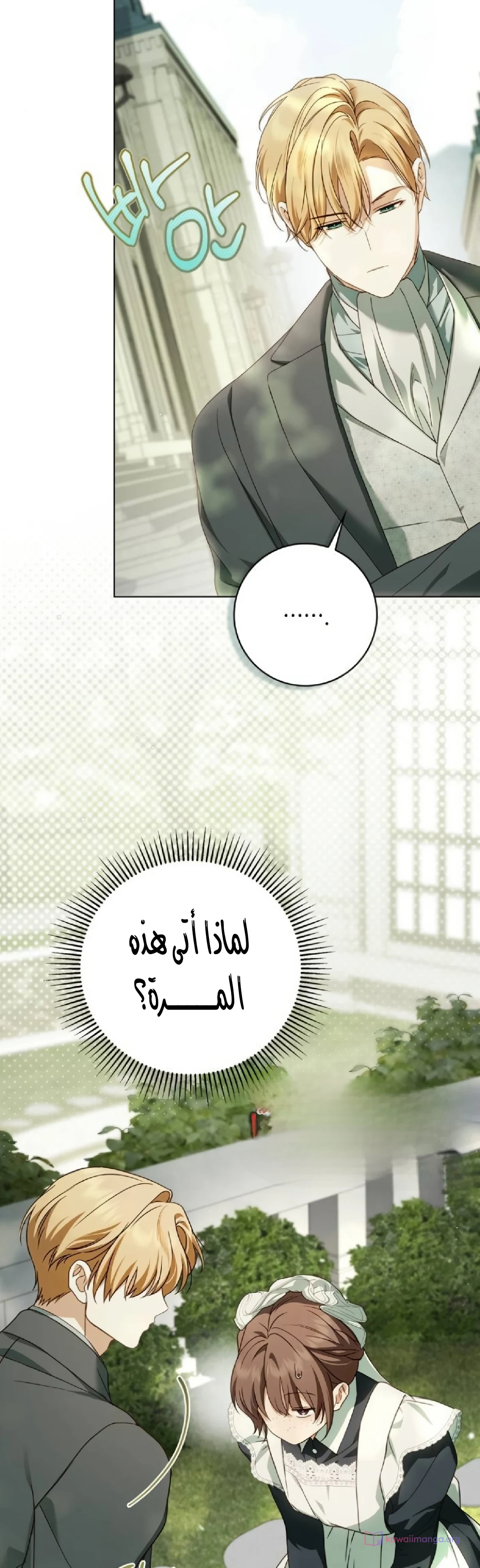 Read The Count's Secret Maid AR Manga Online