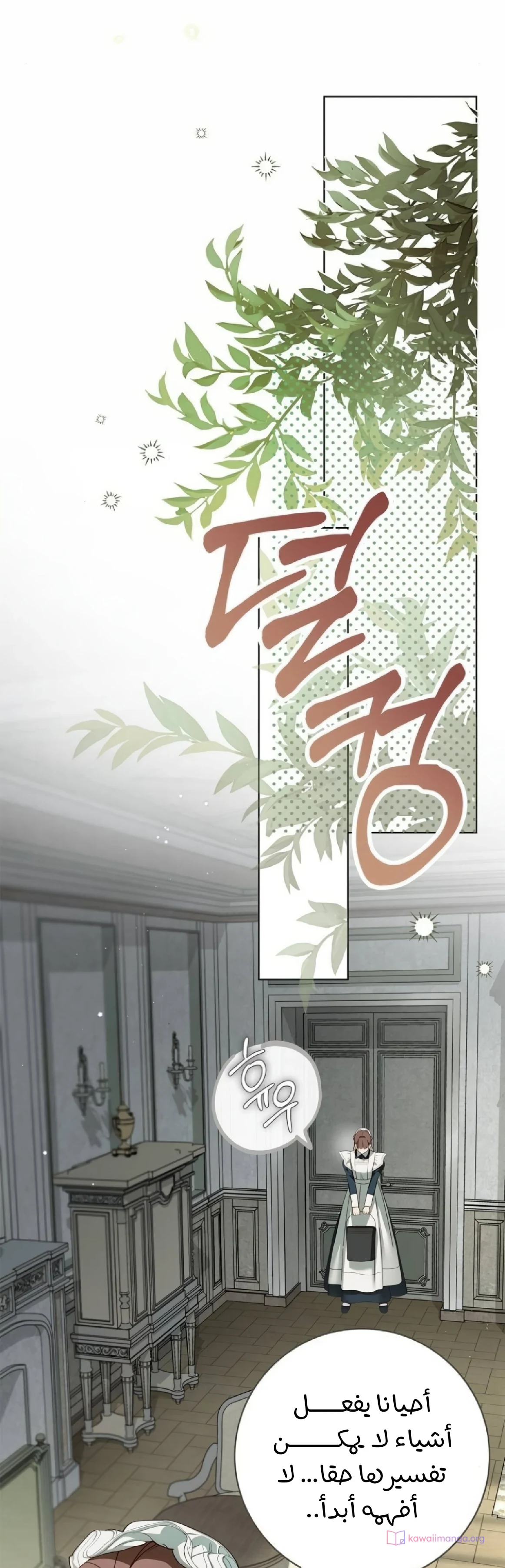 Read The Count's Secret Maid AR Manga Online