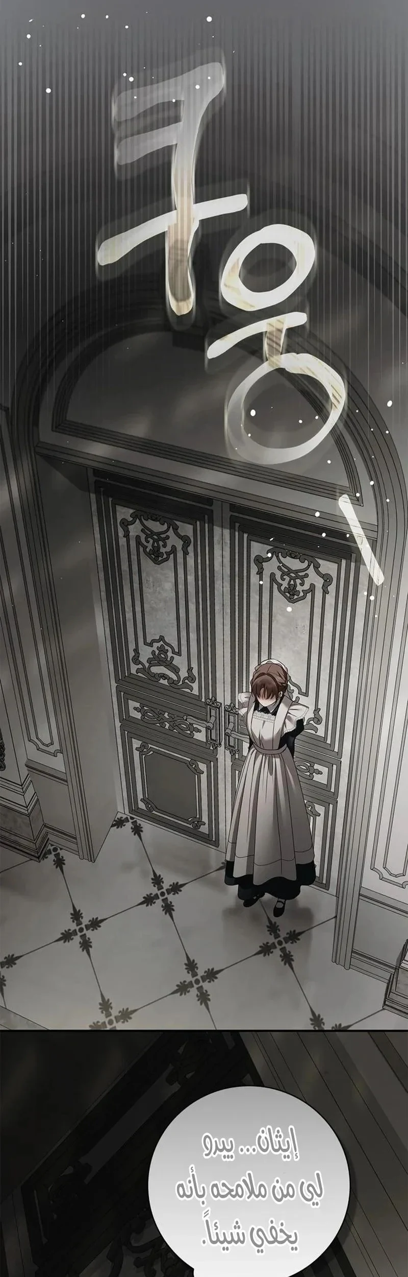 Read The Count's Secret Maid AR Manga Online