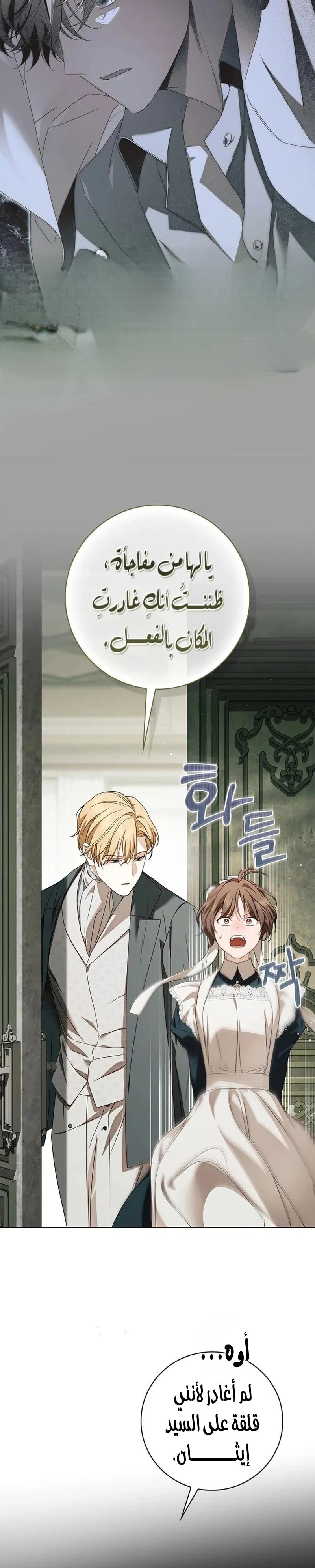 Read The Count's Secret Maid AR Manga Online