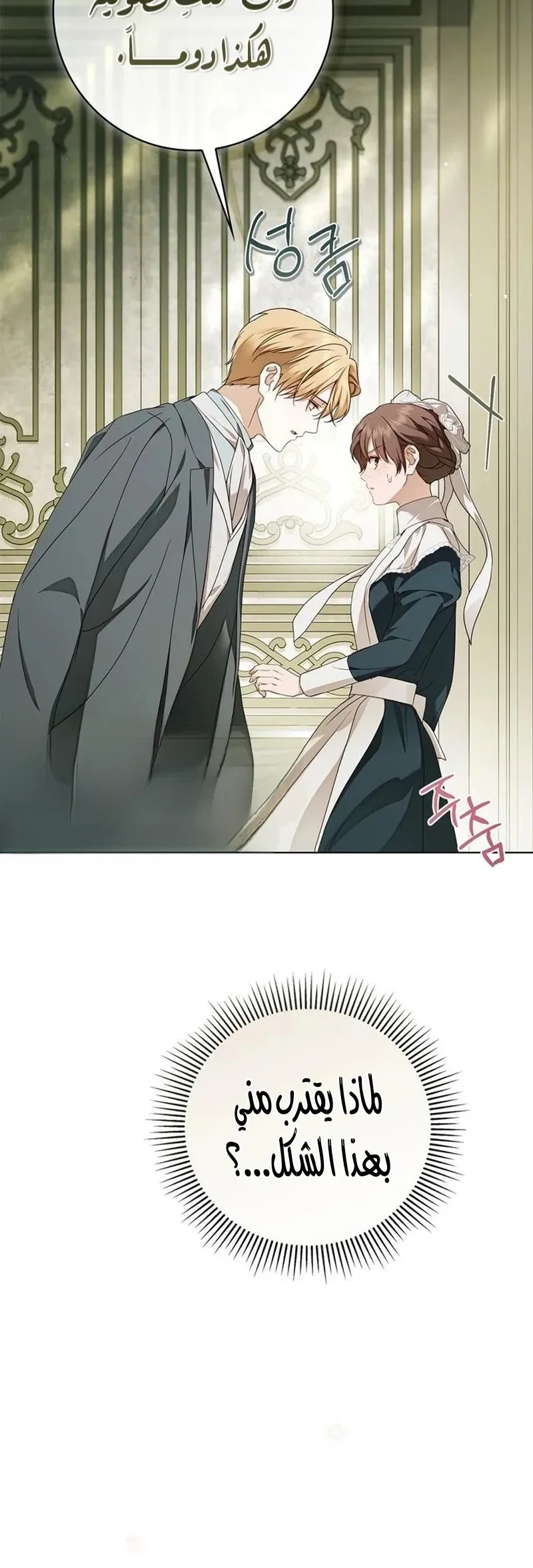 Read The Count's Secret Maid AR Manga Online