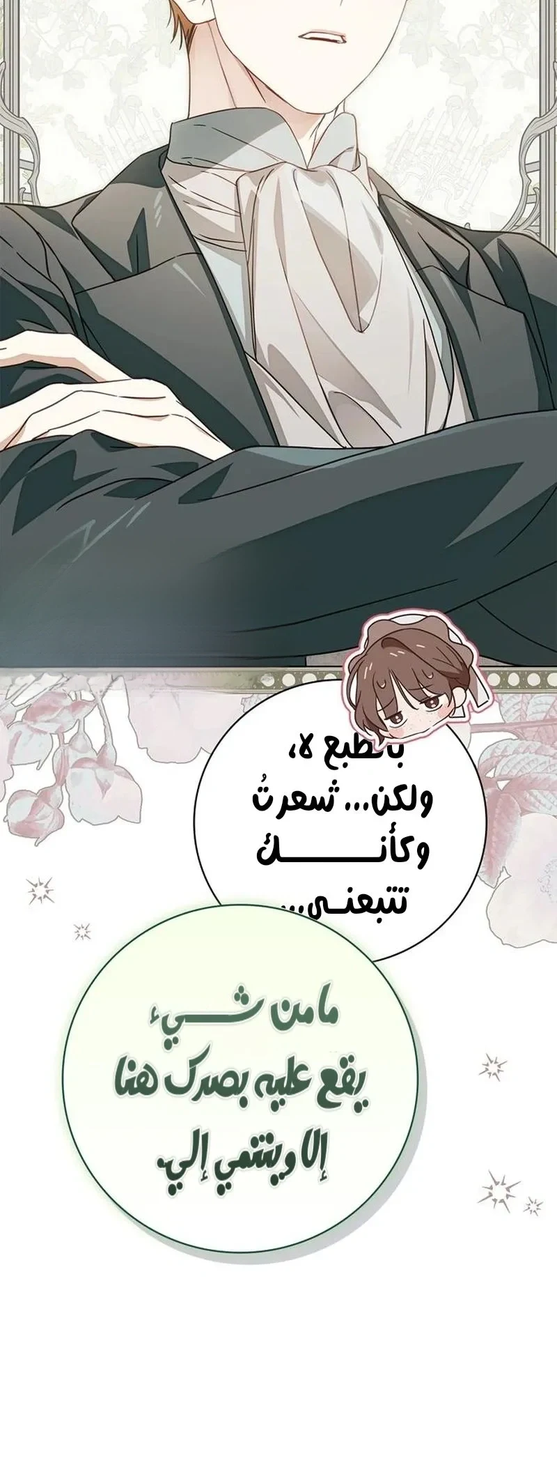 Read The Count's Secret Maid AR Manga Online