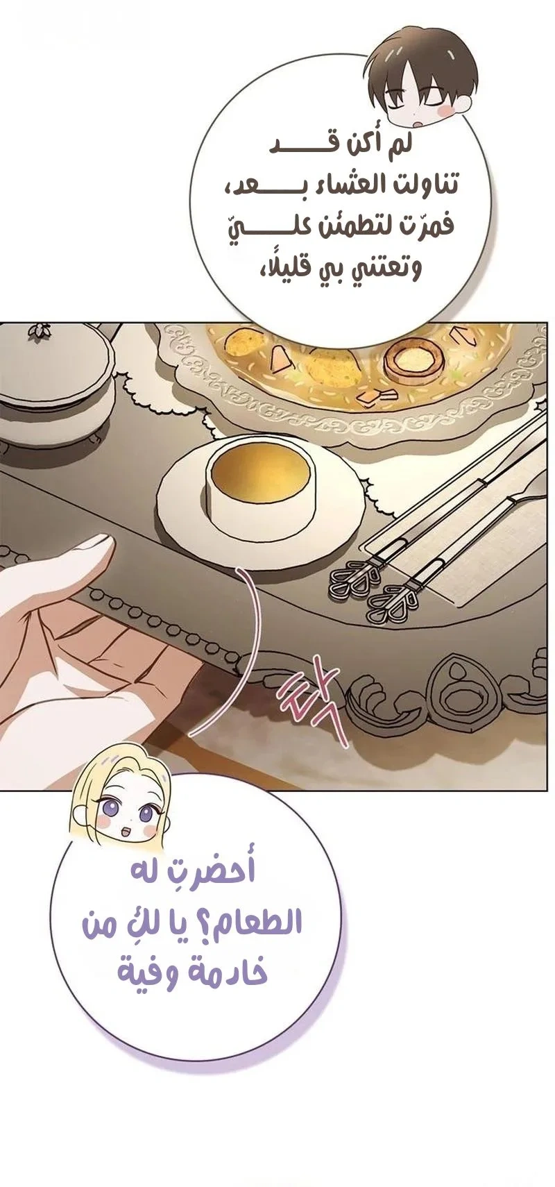 Read The Count's Secret Maid AR Manga Online