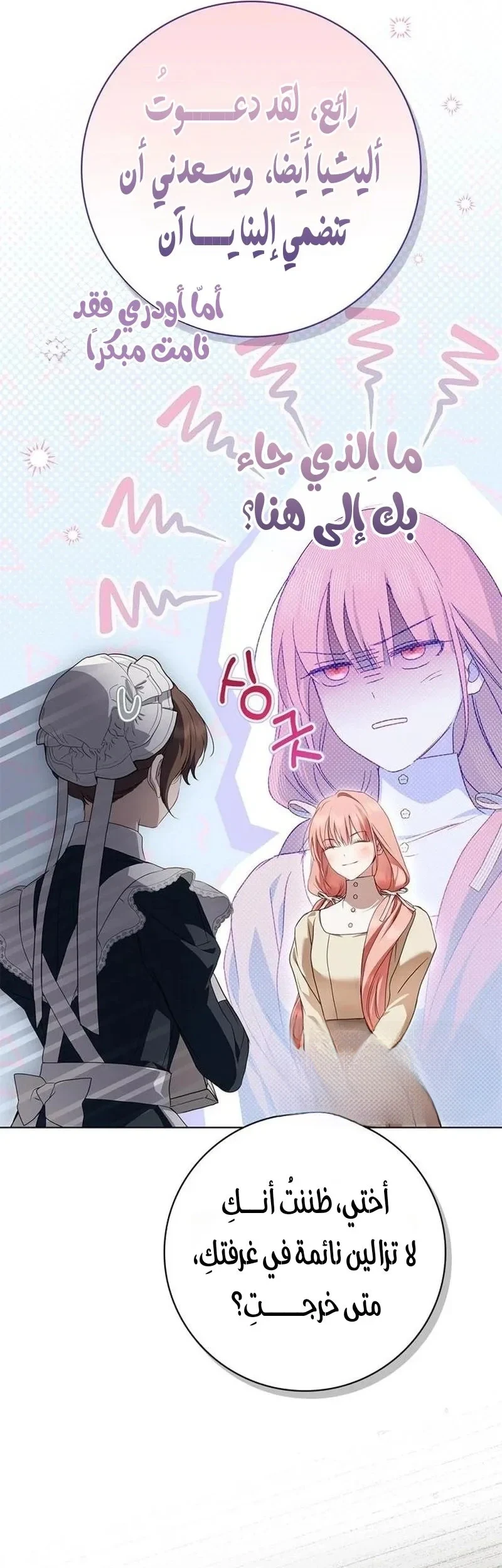 Read The Count's Secret Maid AR Manga Online