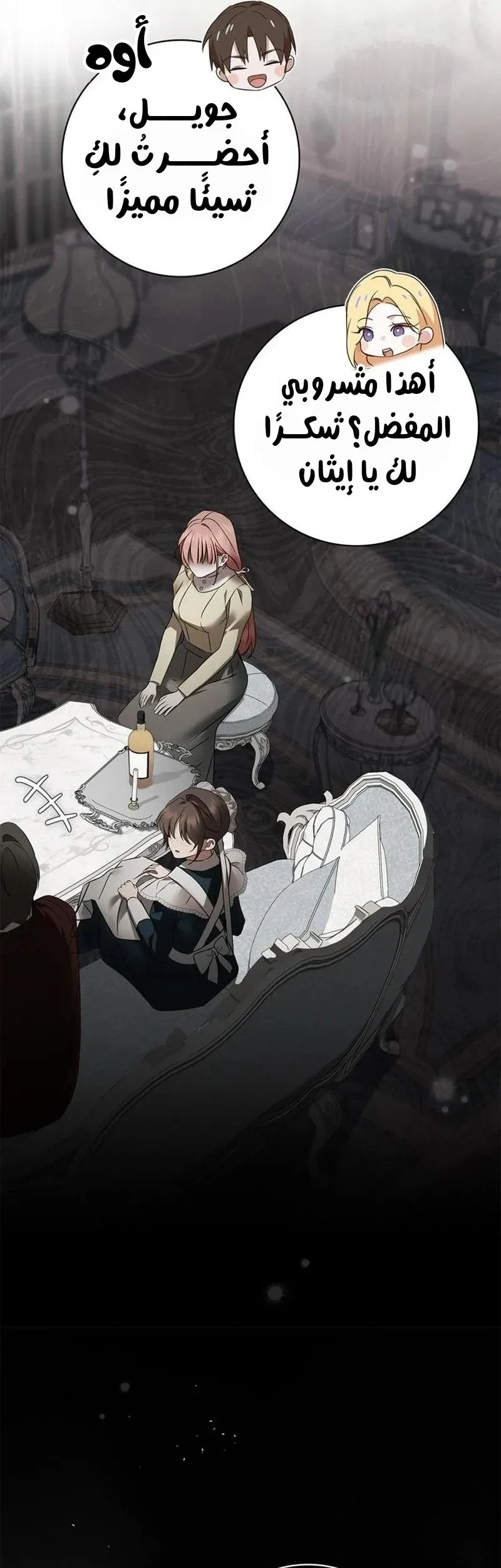 Read The Count's Secret Maid AR Manga Online