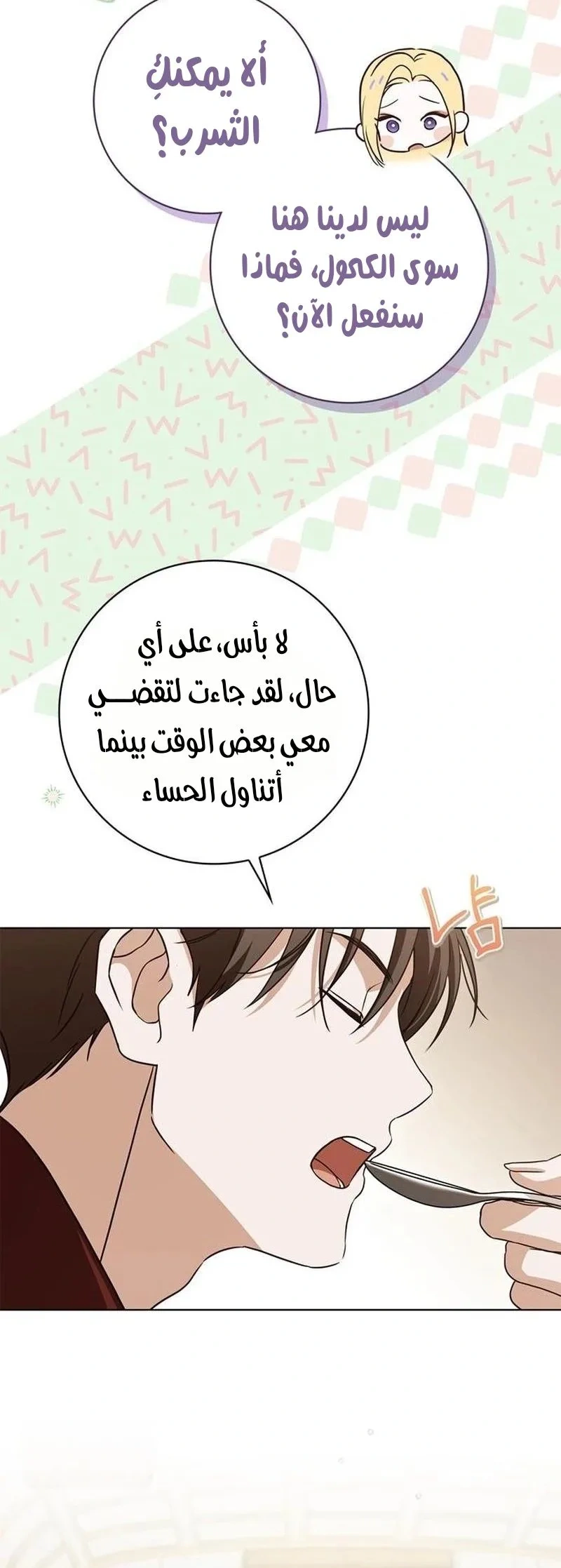 Read The Count's Secret Maid AR Manga Online