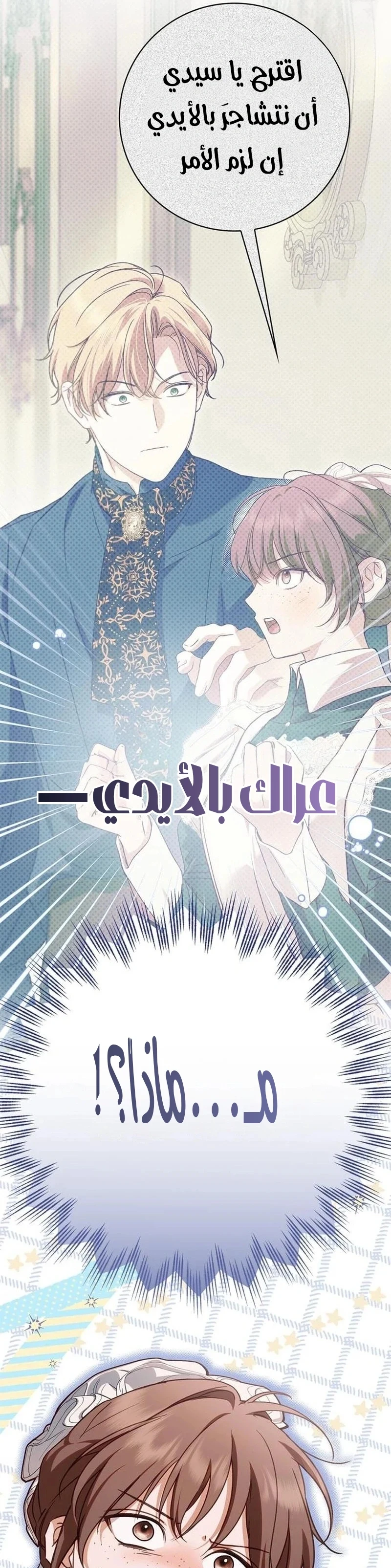 Read The Count's Secret Maid AR Manga Online