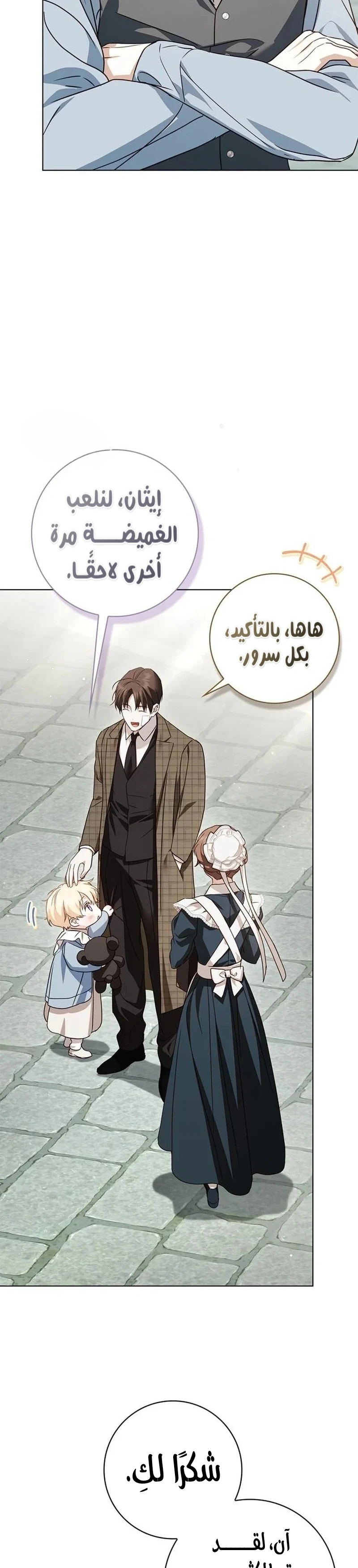 Read The Count's Secret Maid AR Manga Online