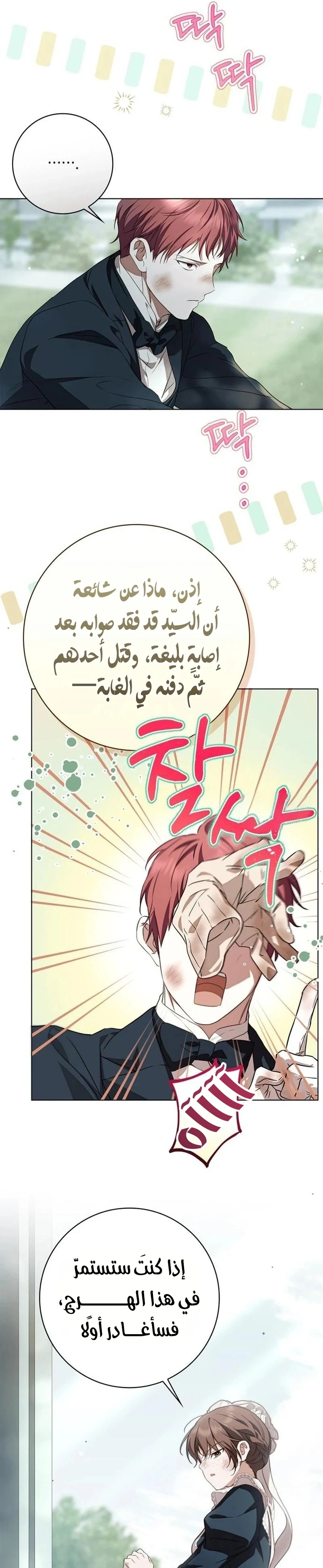 Read The Count's Secret Maid AR Manga Online