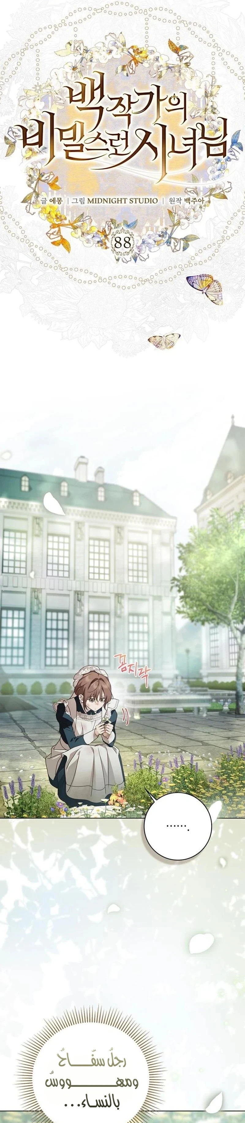 Read The Count's Secret Maid AR Manga Online