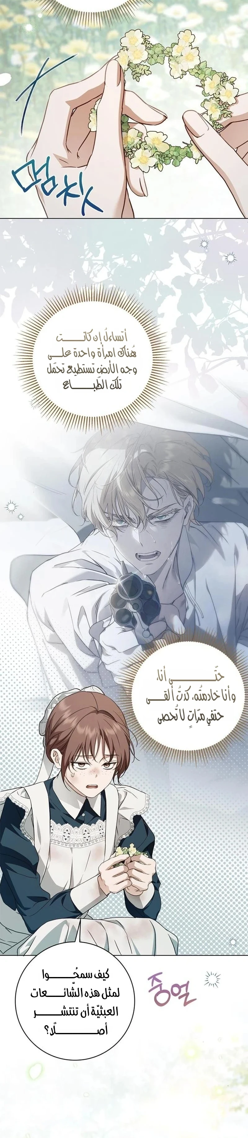Read The Count's Secret Maid AR Manga Online