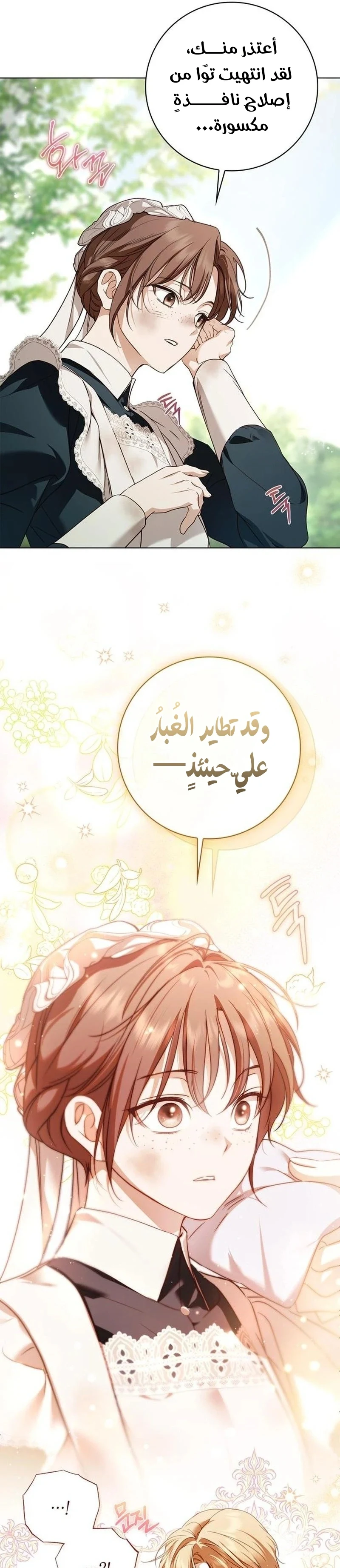 Read The Count's Secret Maid AR Manga Online