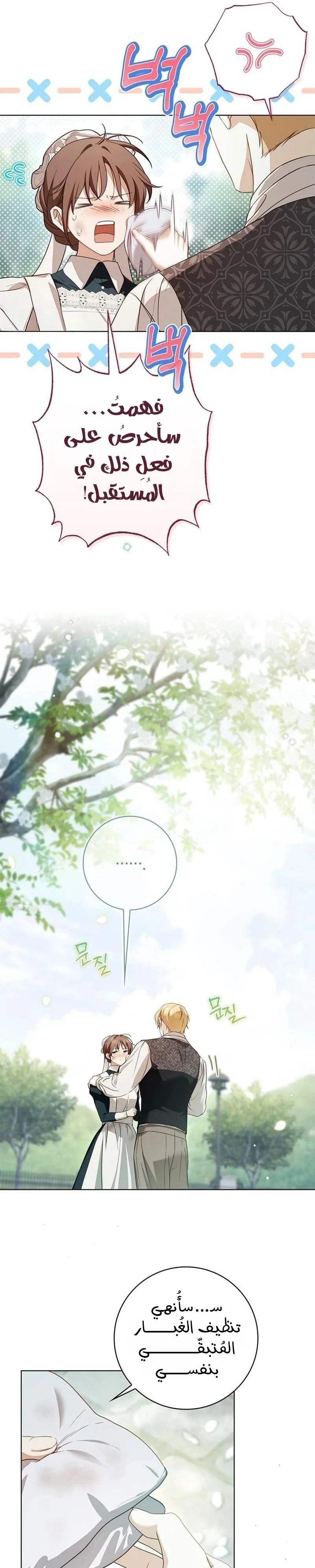 Read The Count's Secret Maid AR Manga Online