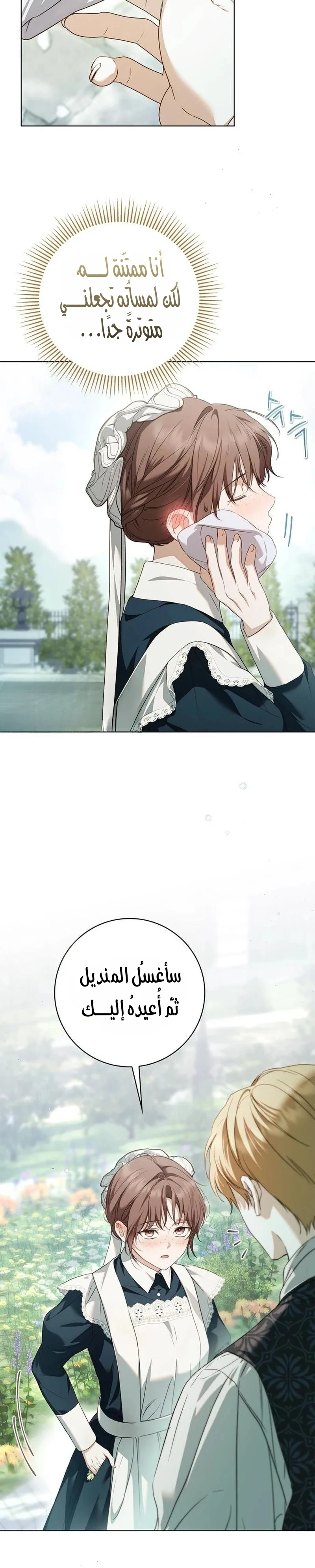 Read The Count's Secret Maid AR Manga Online