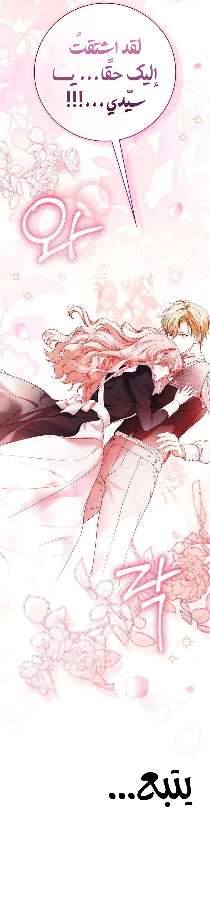 Read The Count's Secret Maid AR Manga Online