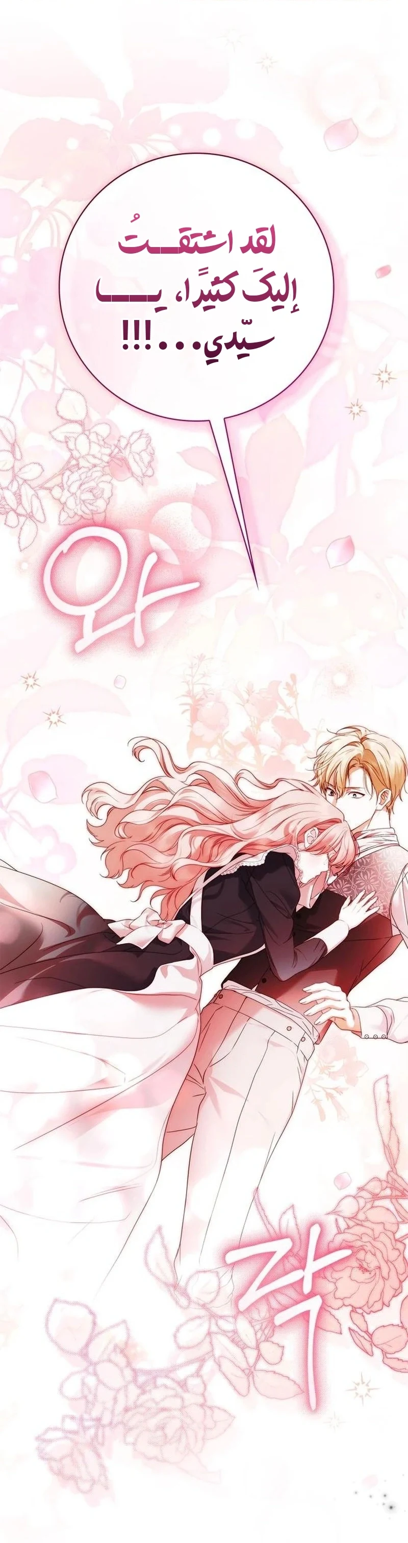 Read The Count's Secret Maid AR Manga Online