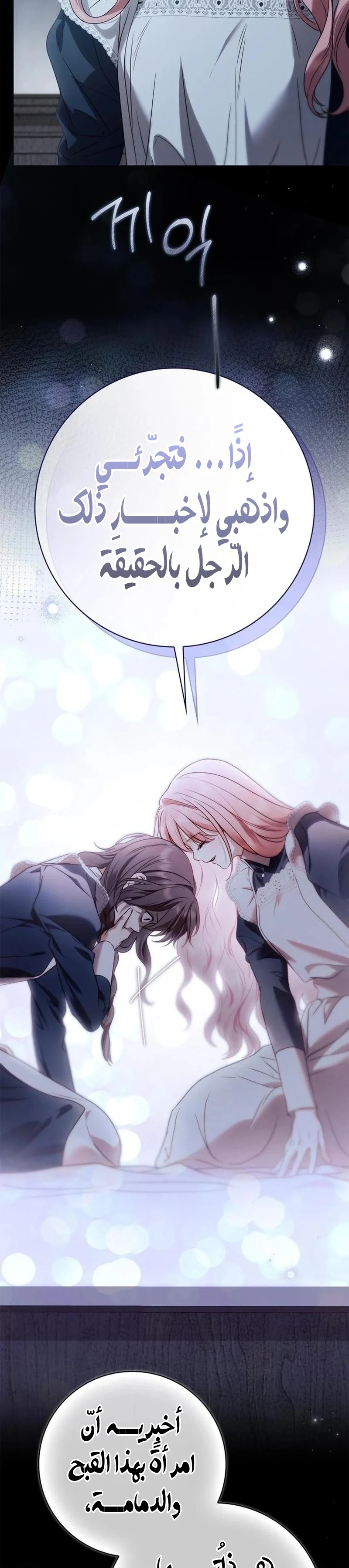 Read The Count's Secret Maid AR Manga Online