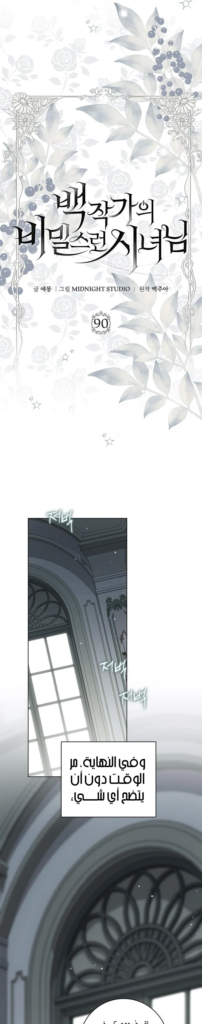 Read The Count's Secret Maid AR Manga Online