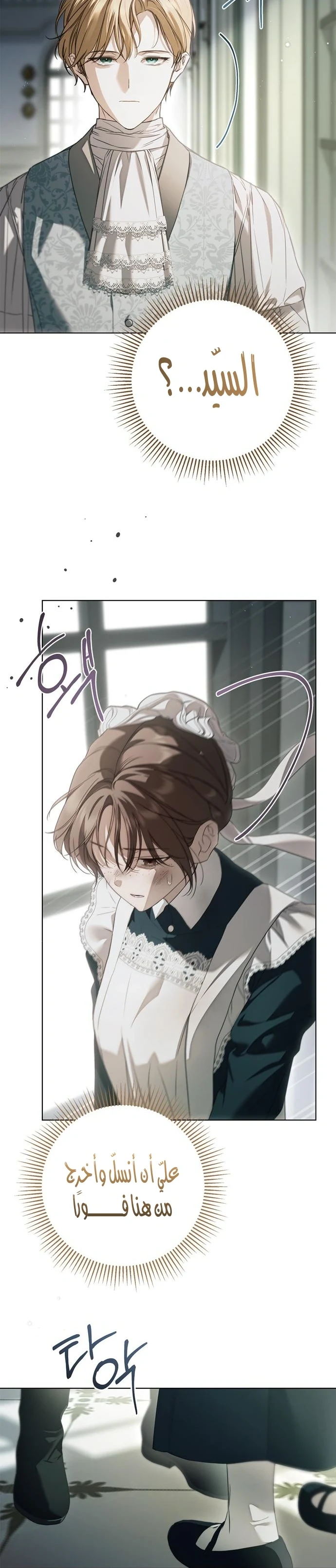 Read The Count's Secret Maid AR Manga Online