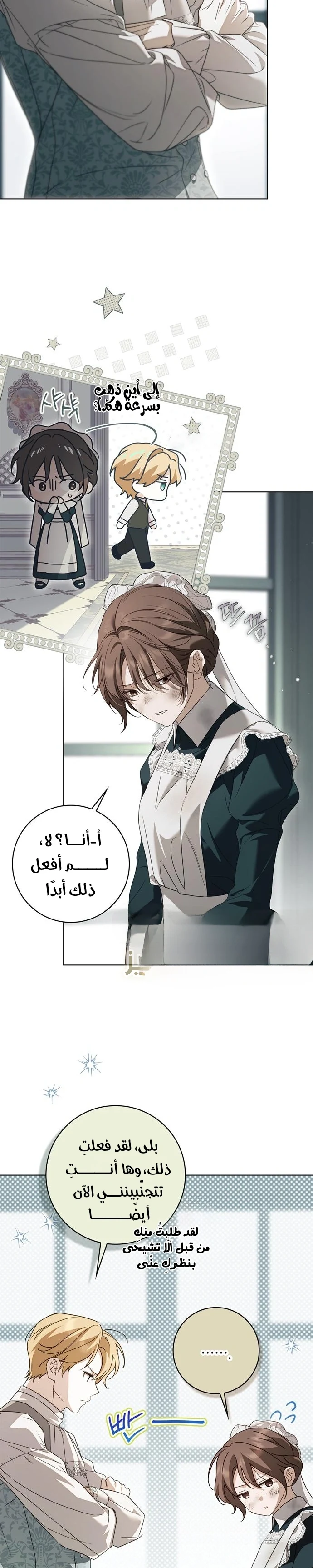 Read The Count's Secret Maid AR Manga Online