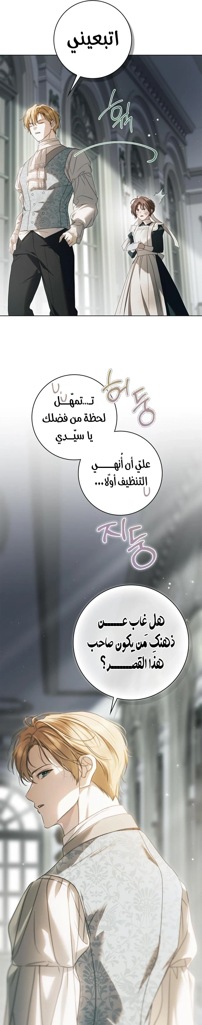 Read The Count's Secret Maid AR Manga Online
