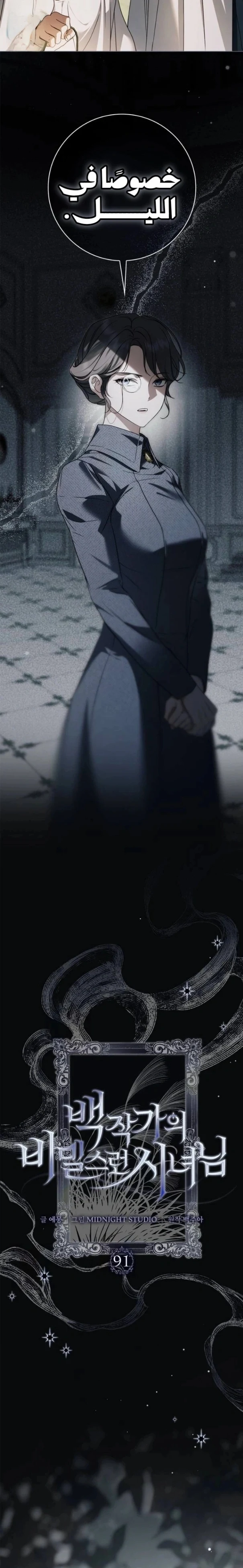 Read The Count's Secret Maid AR Manga Online