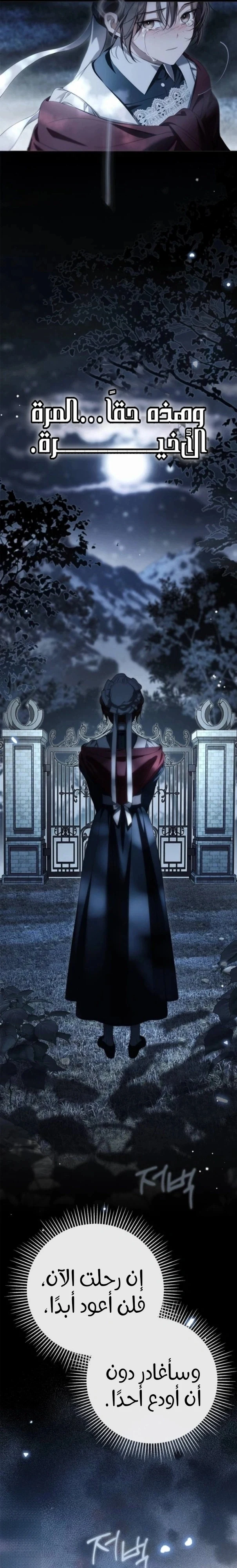 Read The Count's Secret Maid AR Manga Online
