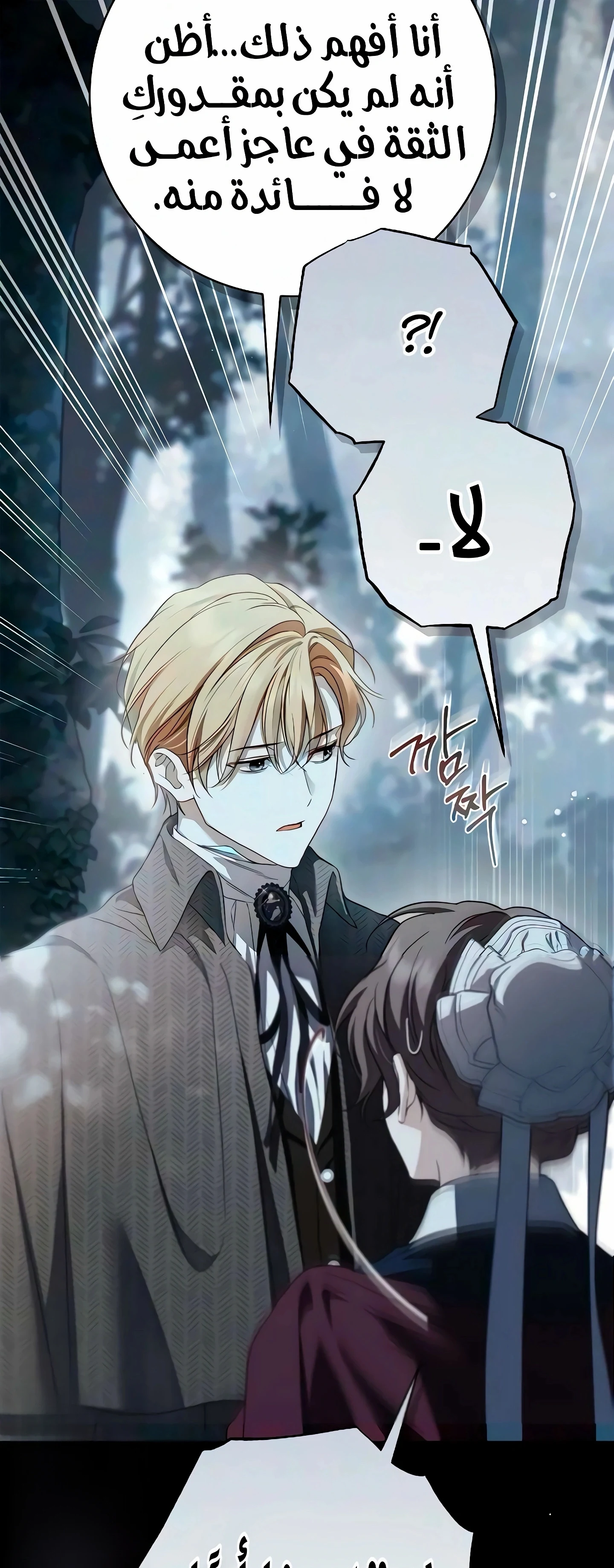 Read The Count's Secret Maid AR Manga Online
