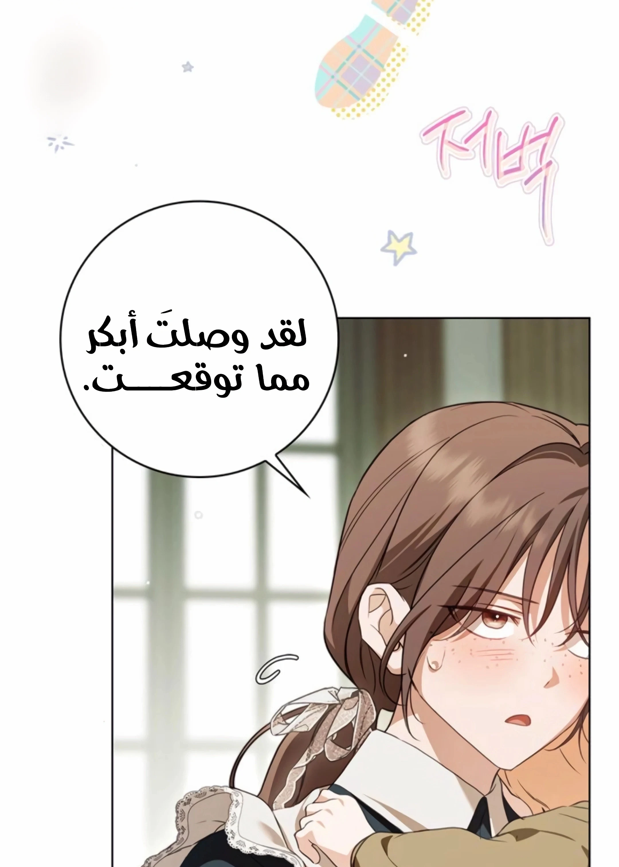Read The Count's Secret Maid AR Manga Online