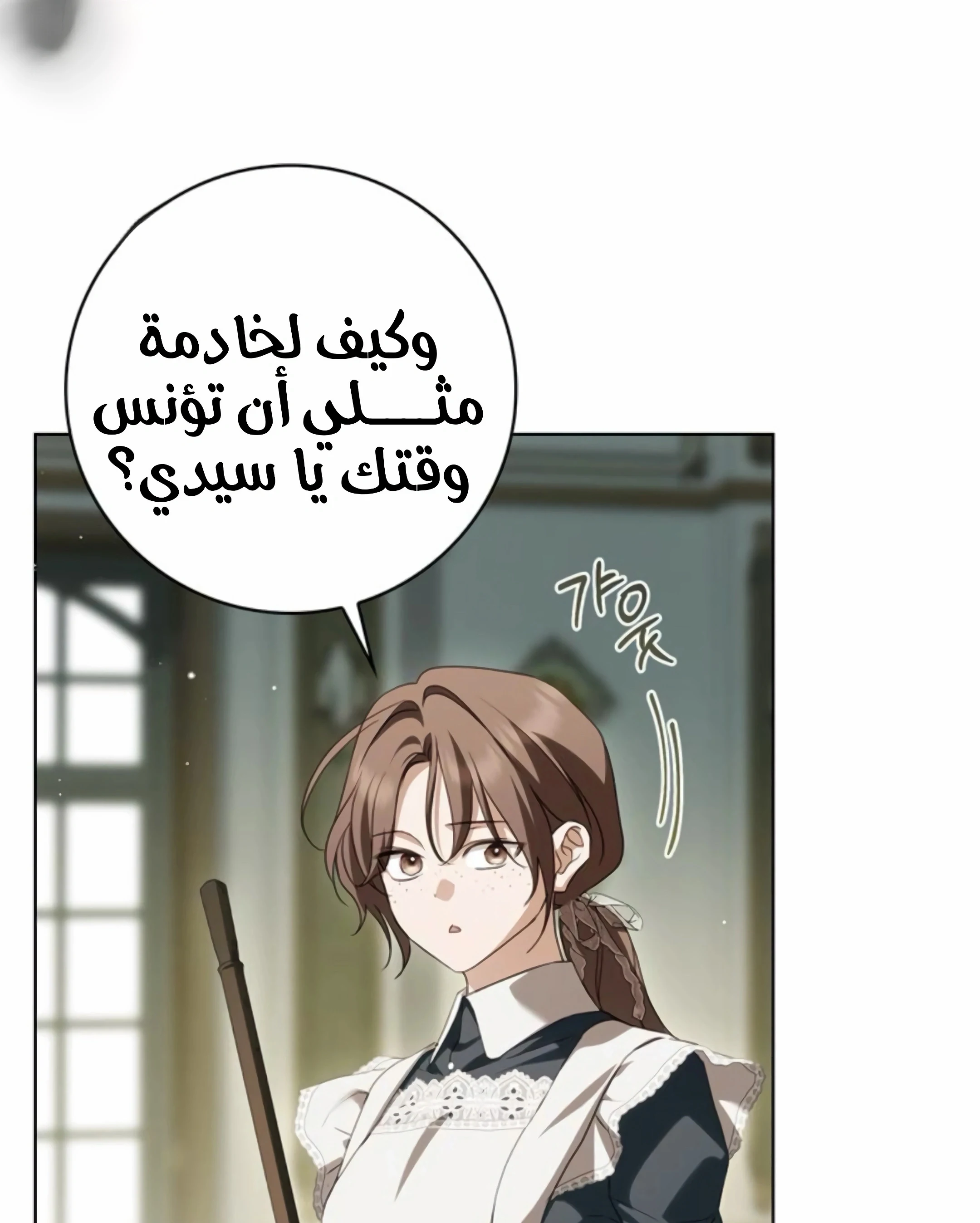 Read The Count's Secret Maid AR Manga Online