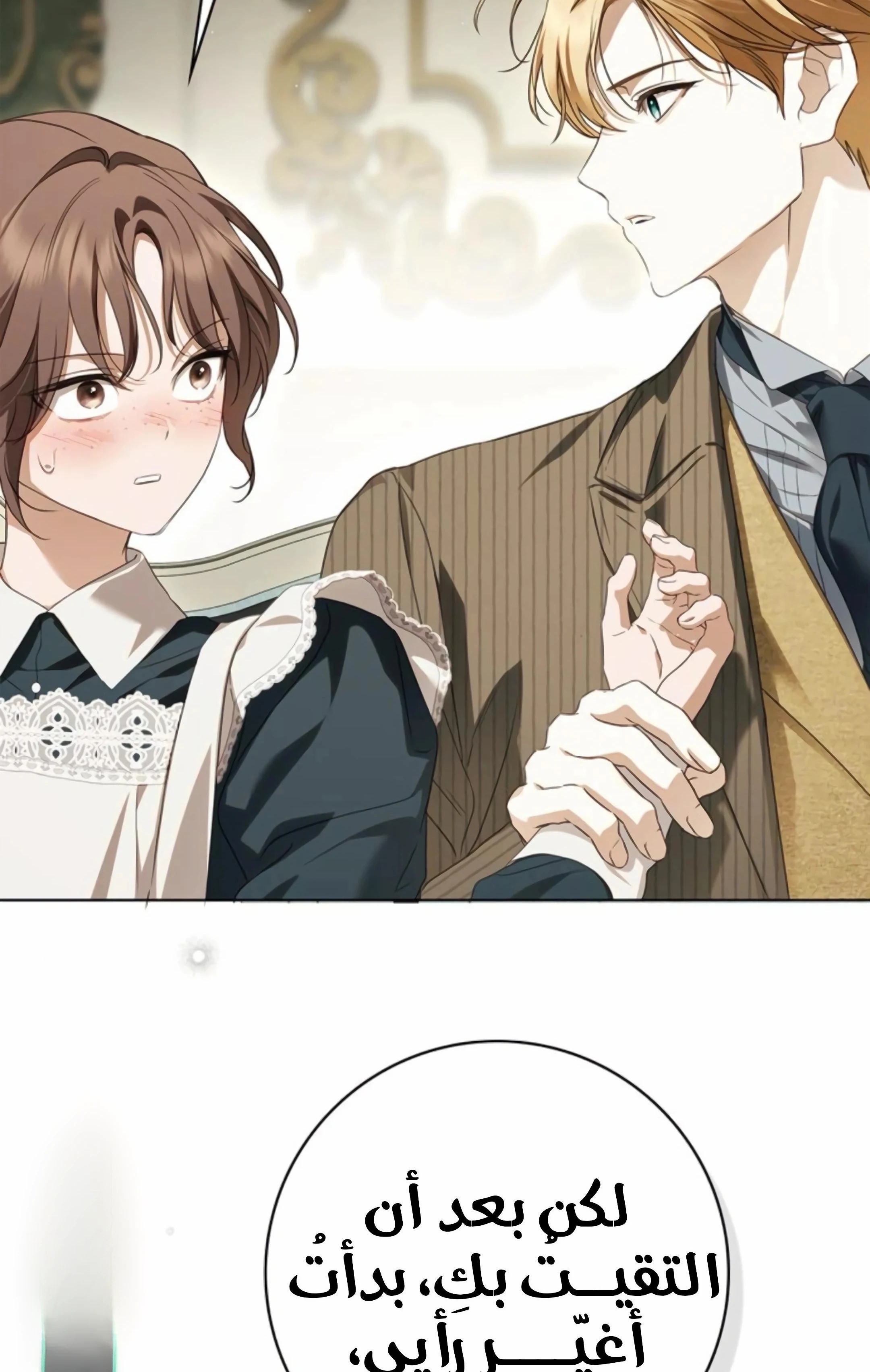 Read The Count's Secret Maid AR Manga Online