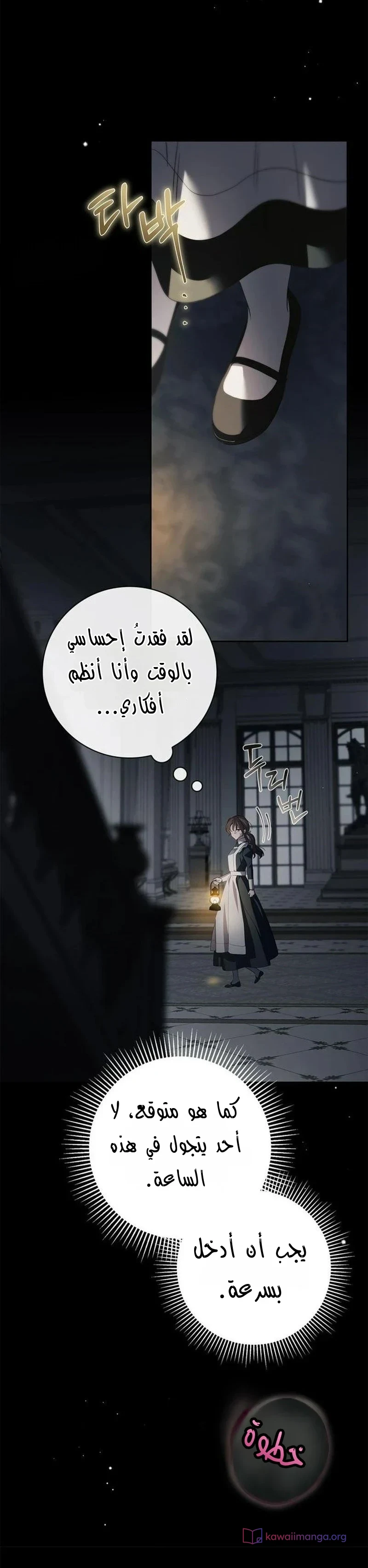Read The Count's Secret Maid AR Manga Online