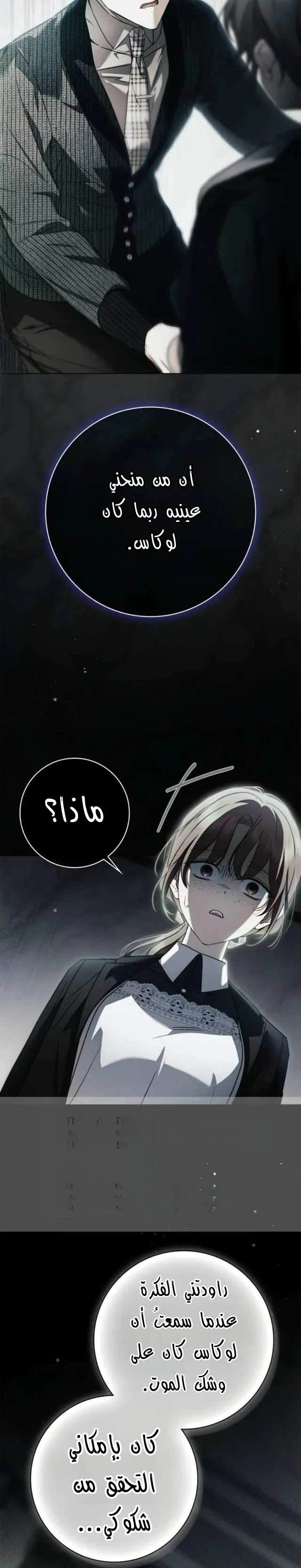 Read The Count's Secret Maid AR Manga Online