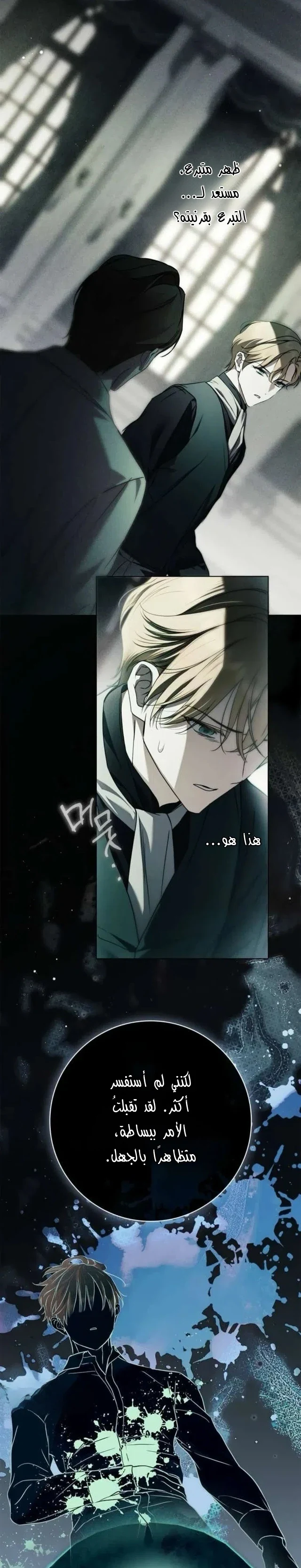 Read The Count's Secret Maid AR Manga Online