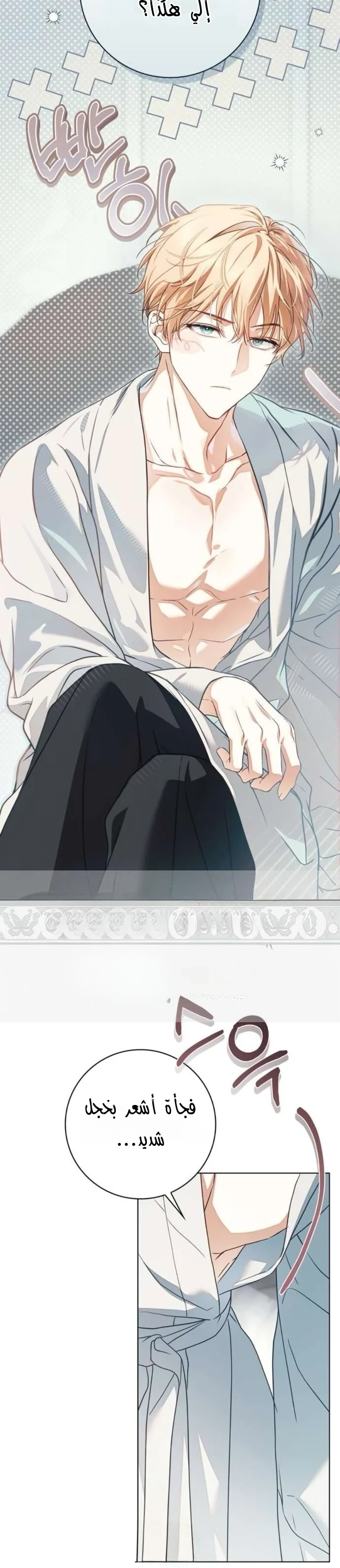 Read The Count's Secret Maid AR Manga Online