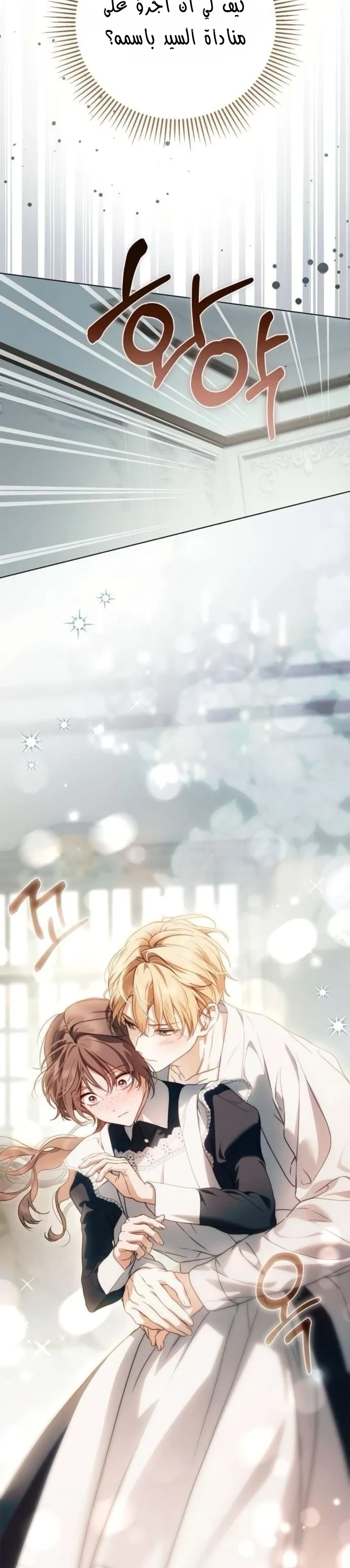 Read The Count's Secret Maid AR Manga Online