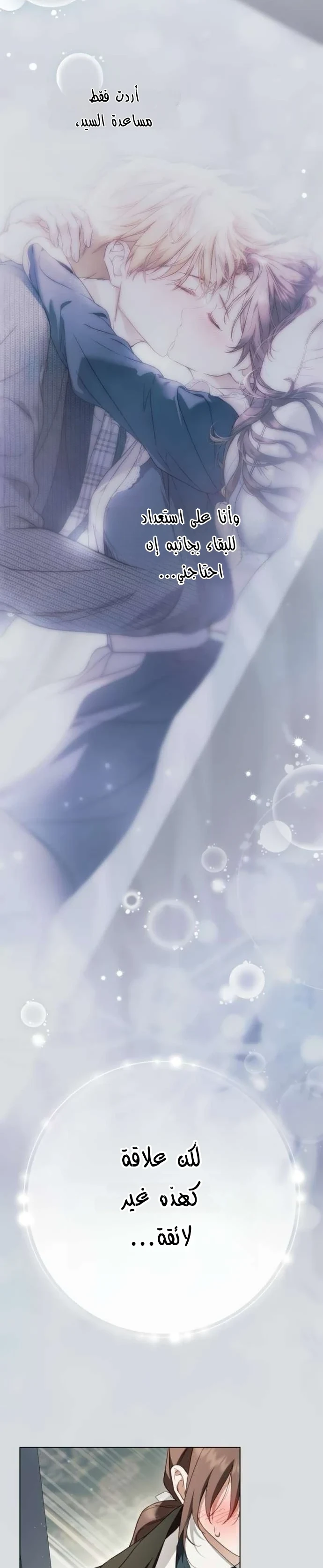 Read The Count's Secret Maid AR Manga Online